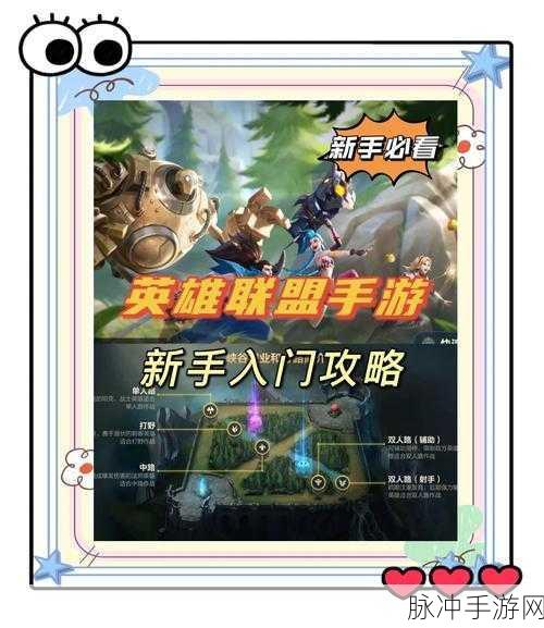 新手上路全面解析,英雄联盟手游玩家必备指南之位置介绍