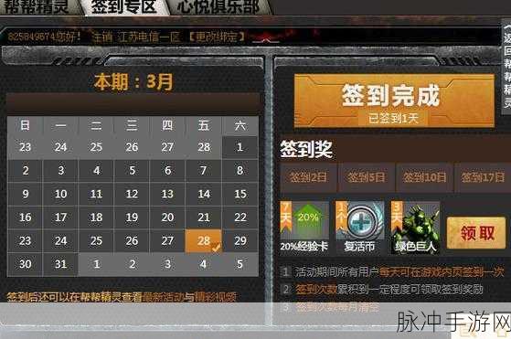 CF手游七日签到全攻略,解锁丰厚奖励的秘诀