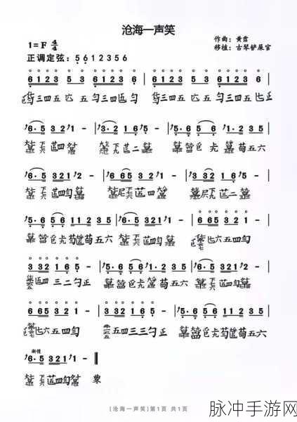 天涯明月刀手游笑傲江湖曲谱全攻略,沧海一声笑弹奏秘籍大公开