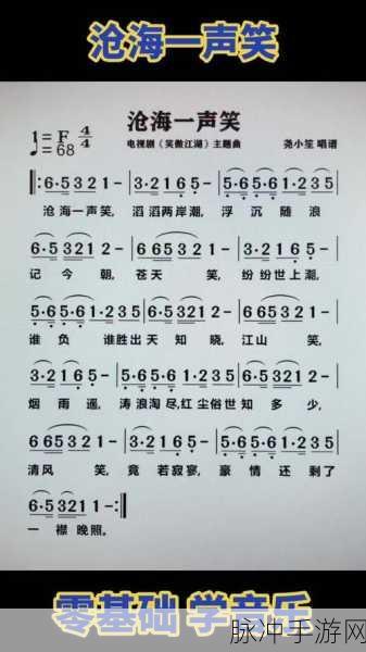 天涯明月刀手游笑傲江湖曲谱全攻略,沧海一声笑弹奏秘籍大公开