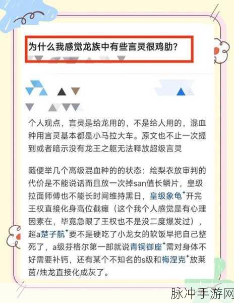 探索龙族幻想,揭秘言灵手记的奇幻之旅