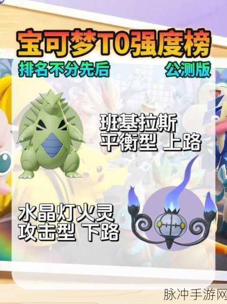宝可梦大集结,敏捷型宝可梦强度解析与最佳选择推荐