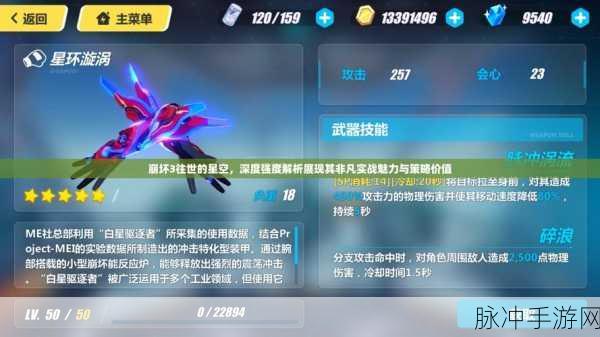 时空猎人3星源灾变深度通关攻略,解锁技巧与实战策略