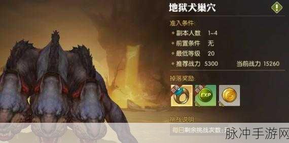 龙之谷手游,黑暗女王极速通关地狱犬巢穴秘籍全揭秘