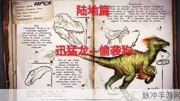 方舟生存进化,精英迅猛龙驯服全攻略
