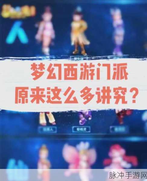 梦幻西游手游攻略,人族门派选择与深度解析