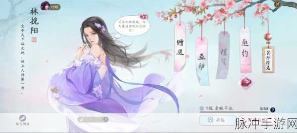天涯明月刀手游林挽阳好感度提升送礼攻略全面介绍