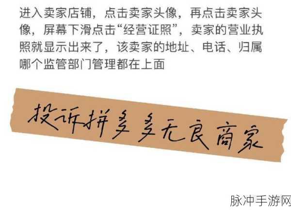 拼多多手游商品投诉指南,全面解析投诉商家教程