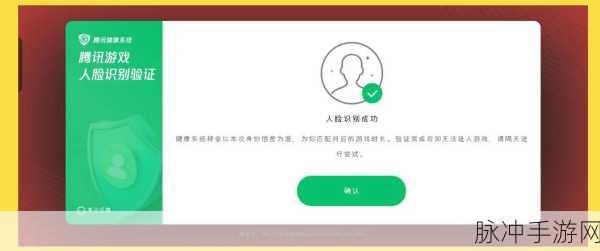 王者荣耀实名认证新挑战，应对人脸识别显示资格过期问题频发