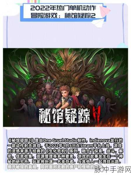 秘馆疑踪,致敬生化危机的冒险解谜之旅游戏下载全攻略