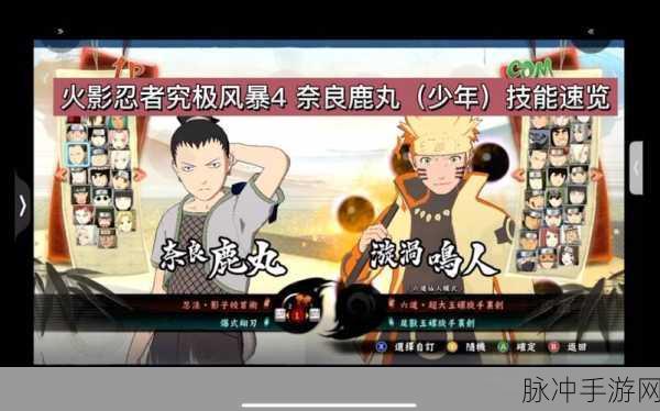 火影忍者手游深度攻略，奈良鹿丸新春限定技能详解与实战解析