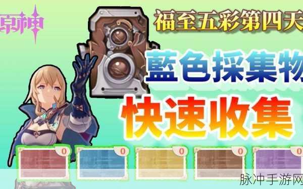 原神解锁无尽福运，福至五彩活动全攻略大揭秘！