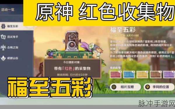 原神解锁无尽福运，福至五彩活动全攻略大揭秘！