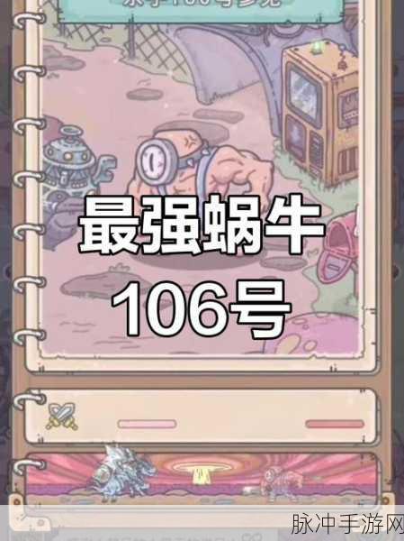 最强蜗牛制霸贵重特性消失之谜，深入探究原因与全面影响分析