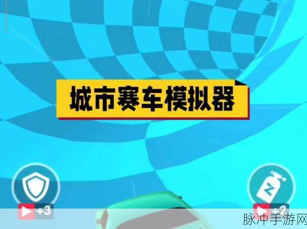 涡轮转速车商下载，探索大型写实风城市赛车模拟驾驶游戏的极致体验