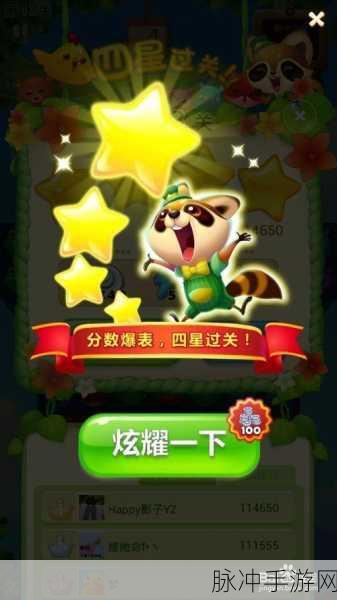 开心消消乐深度攻略，如何识别并攻克四星关卡
