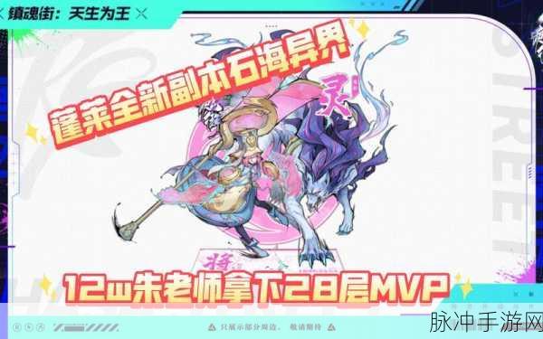 镇魂街天生为王朱童幻兽全方位培养攻略，深度策略技巧与成长指南