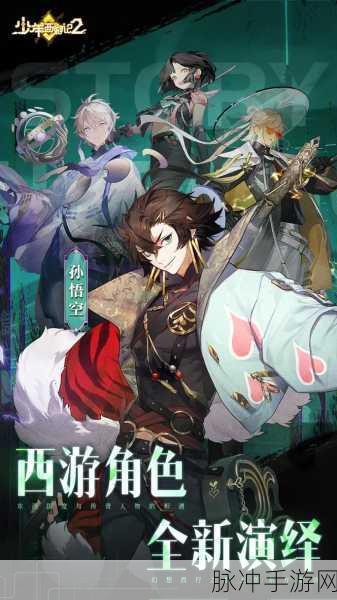 少年西游记8.25新版更新1.1.50版本全面揭秘