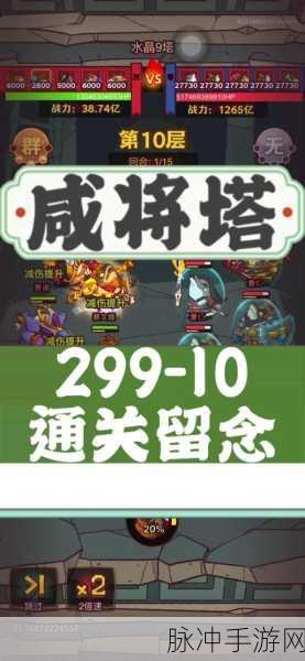 咸鱼之王3000关通关攻略分享，从新手到高手的必备技巧与策略解析