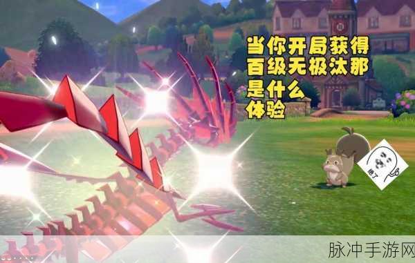 宝可梦剑盾深度攻略，揭秘无极汰那的获得方法