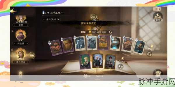 哈利波特魔法觉醒深度攻略，精准掌握，如何查看并提升你的卡组胜率