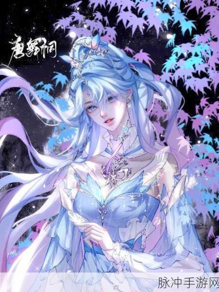 斗罗大陆手游深度解析，唐舞桐的坠落与重生之旅