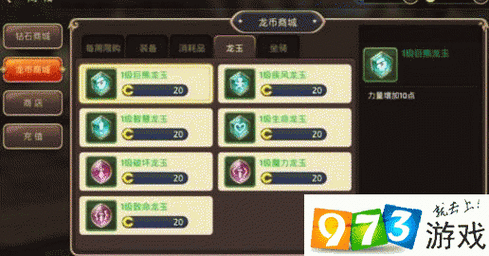 龙之谷手游深度攻略，龙玉介绍及其作用详解