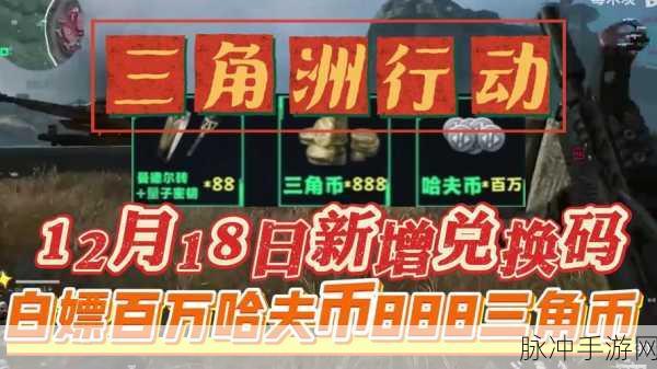 三角洲行动福利揭秘，白嫖一次开卡机会，你怎能错过？