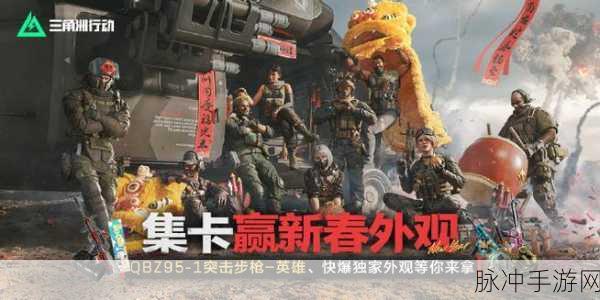 三角洲行动福利揭秘，白嫖一次开卡机会，你怎能错过？
