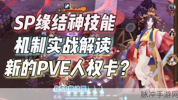 阴阳师SP缘结神技能深度解析与实战攻略