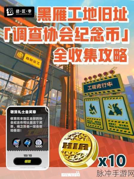 绝区零六分街塔维斯纪念币获取全攻略