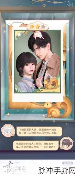 恋与深空怦然萌动第一天三星攻略全解析,打造完美萌宠海报