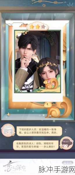 恋与深空怦然萌动第一天三星攻略全解析,打造完美萌宠海报