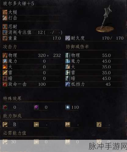 黑暗之魂3开荒武器装备全攻略,新手开荒必备指南