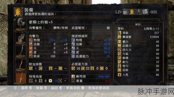 黑暗之魂3开荒武器装备全攻略,新手开荒必备指南