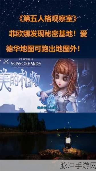 揭秘第五人格,爱德华联动地图隐藏彩蛋大分享,探秘奇趣交互体验