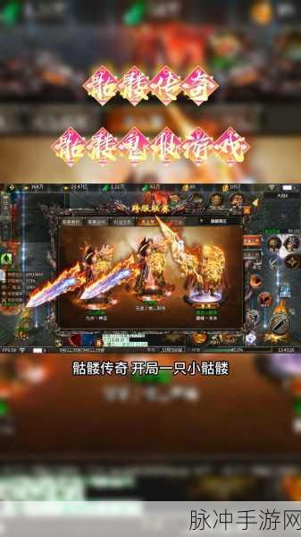 重燃热血传奇,kkk骷髅王游戏下载全攻略