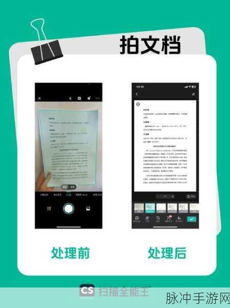 手游攻略,怎样使用扫描全能王将手机文件轻松变电子版