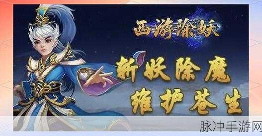 西游除妖后期最强阵容搭配攻略