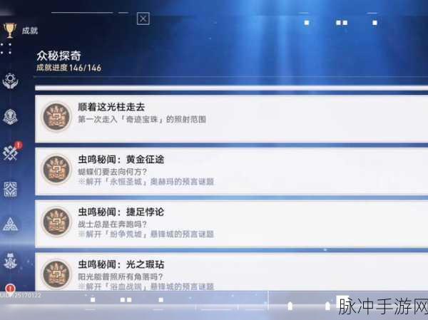 崩坏星穹铁道探索新境界,揭秘彭罗斯三角成就达成秘籍