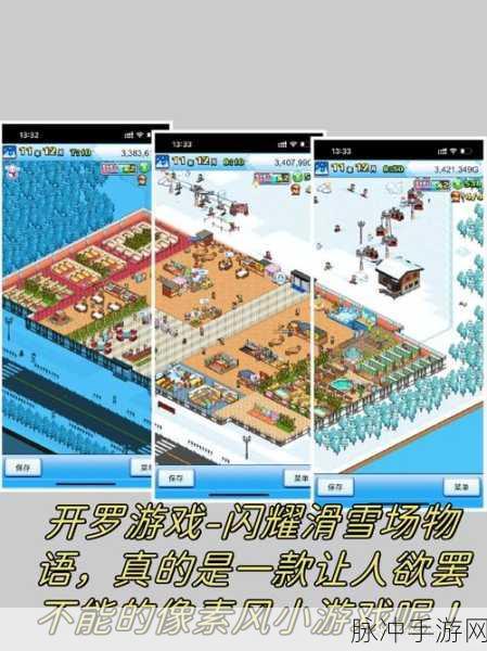 闪耀滑雪场物语正下载安装,打造你的冰雪王国,全新模拟经营手游攻略