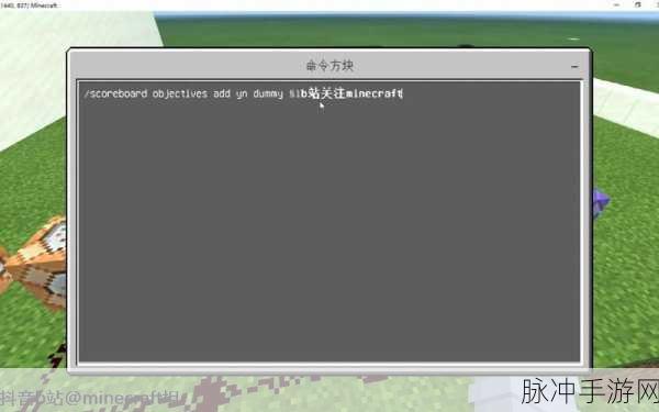 我的世界计分板系统深度作用解析与实战攻略
