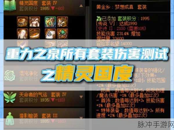 DNF攻略,详解精灵精华与浓烈的灵念结晶体效果及高效利用策略