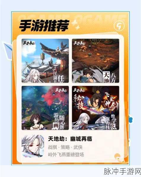 天地劫幽城再临新版震撼登场，深度解析备受瞩目的角色扮演类战棋手游