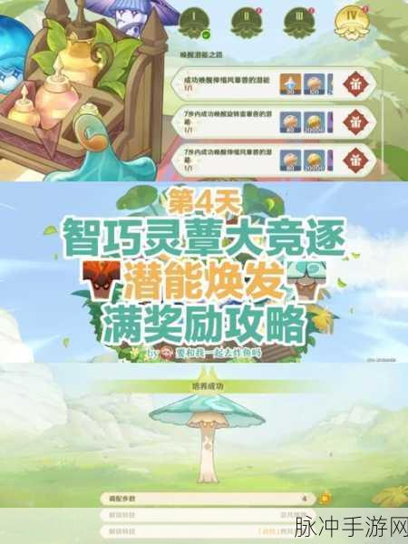 原神智巧灵蕈大竞逐潜能焕发第二天玩法详解