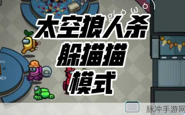 太空狼人剧本杀,烧脑冒险新体验,下载即刻开启!