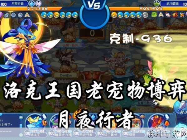 洛克王国手游新任务揭秘,黑暗边缘上的宠物挑战即将开启