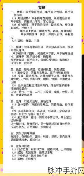 街头篮球手游三分球攻略,精准掌握出手时机与技巧,提升命中率