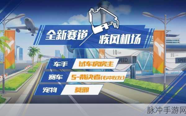 QQ飞车手游攻略，利刃针尖——风驰电掣的赛道利器深度解析