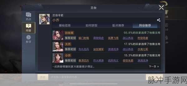 鸿图之下,小乔深度解析——值得培养吗?阵容与技能搭配全攻略